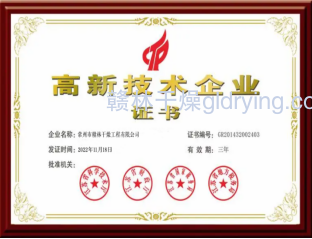國(guó)家高新技術(shù)企業(yè)