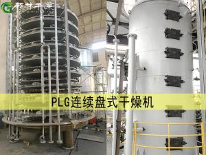 PLG 連續(xù)盤(pán)式干燥機(jī)
